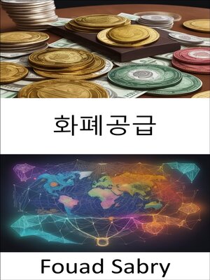 cover image of 화폐공급